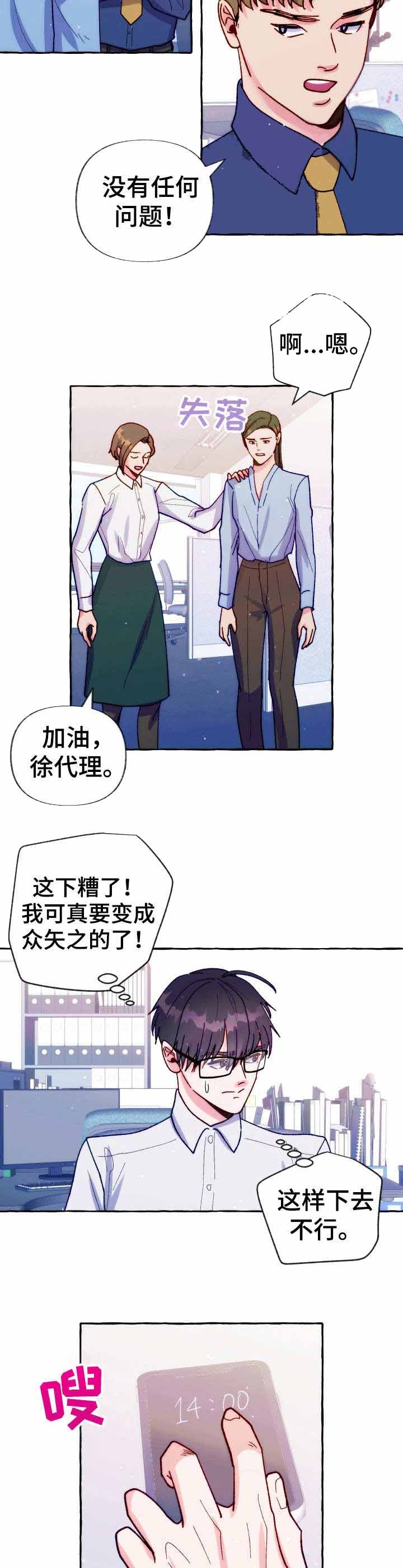 《这里禁止偷拍》漫画最新章节第31话免费下拉式在线观看章节第【4】张图片