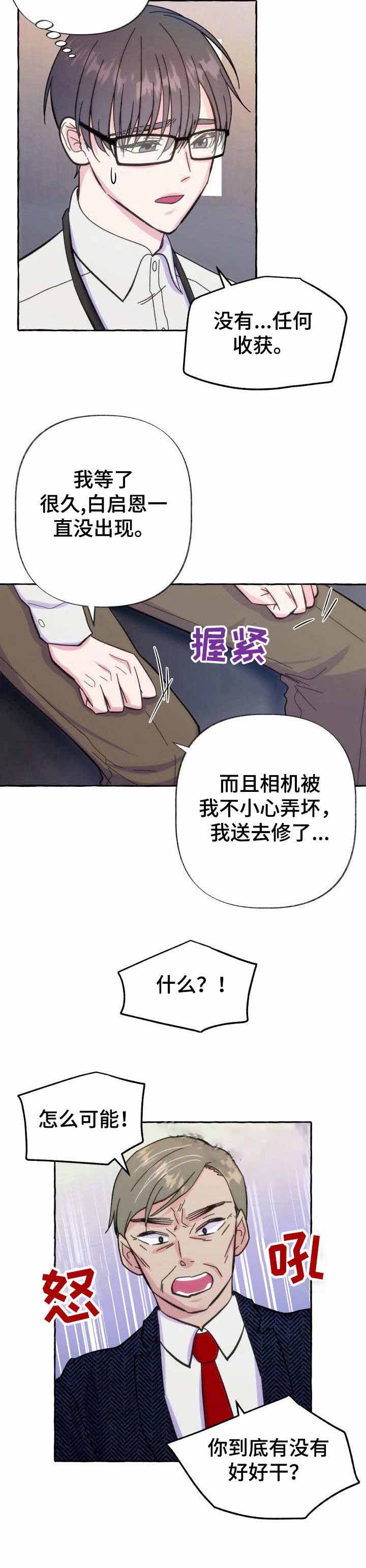 《这里禁止偷拍》漫画最新章节第10话免费下拉式在线观看章节第【12】张图片