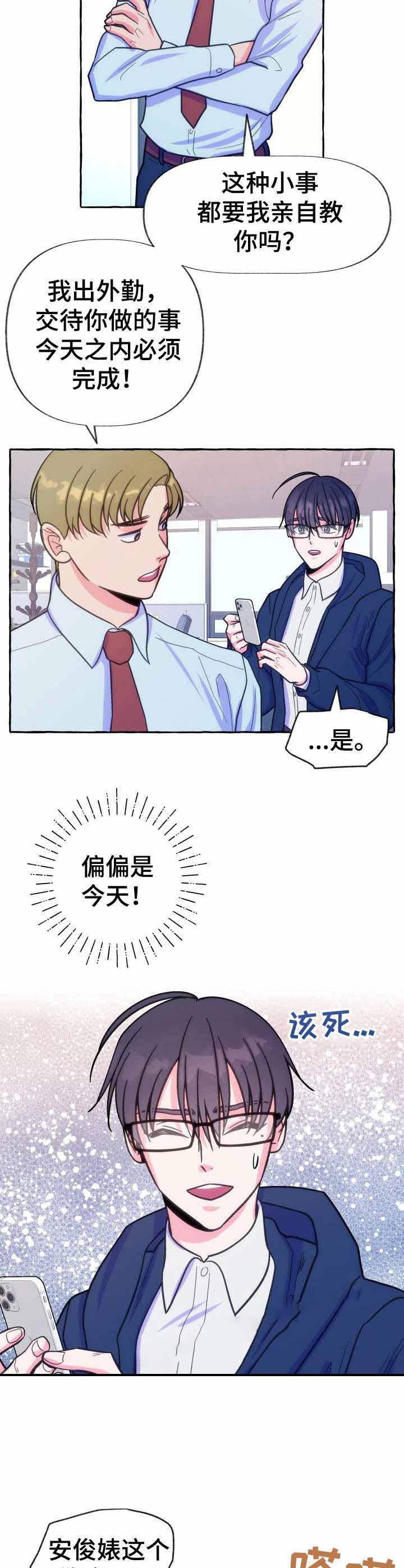 《这里禁止偷拍》漫画最新章节第19话免费下拉式在线观看章节第【9】张图片