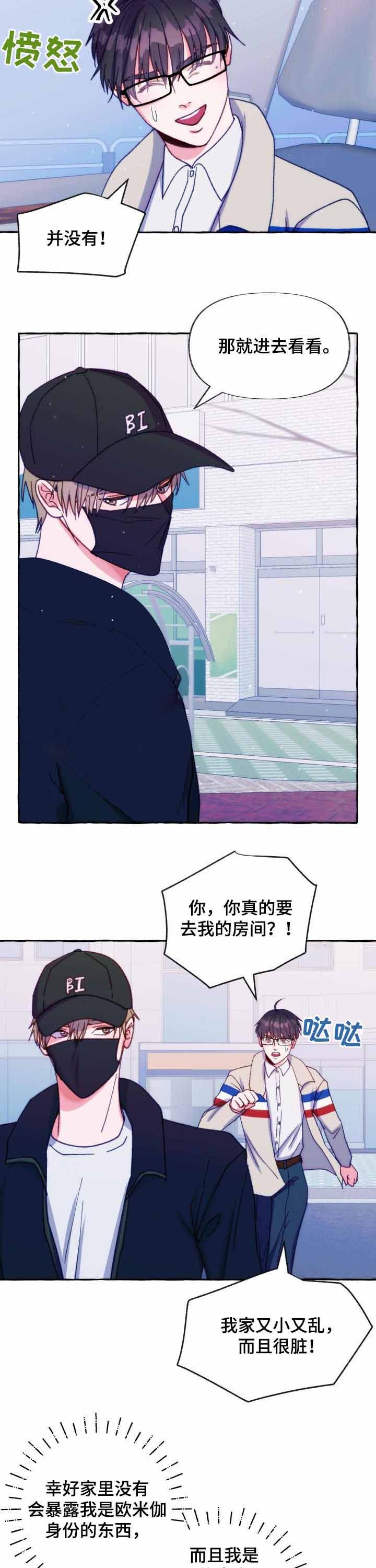 《这里禁止偷拍》漫画最新章节第34话免费下拉式在线观看章节第【7】张图片