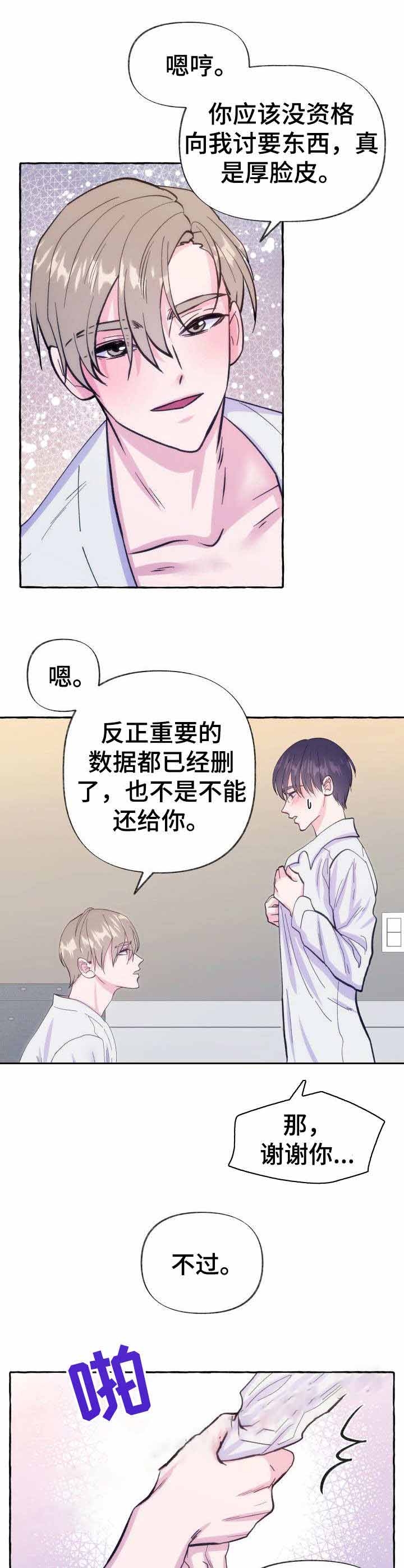 《这里禁止偷拍》漫画最新章节第12话免费下拉式在线观看章节第【7】张图片