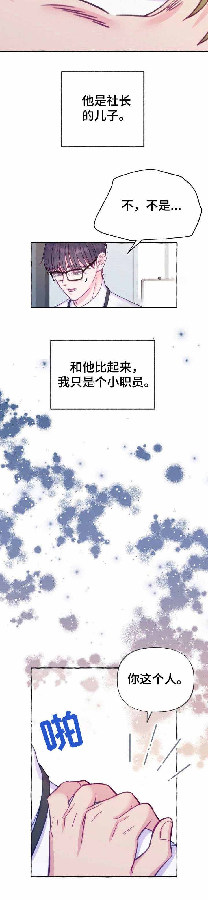 《这里禁止偷拍》漫画最新章节第2话免费下拉式在线观看章节第【11】张图片