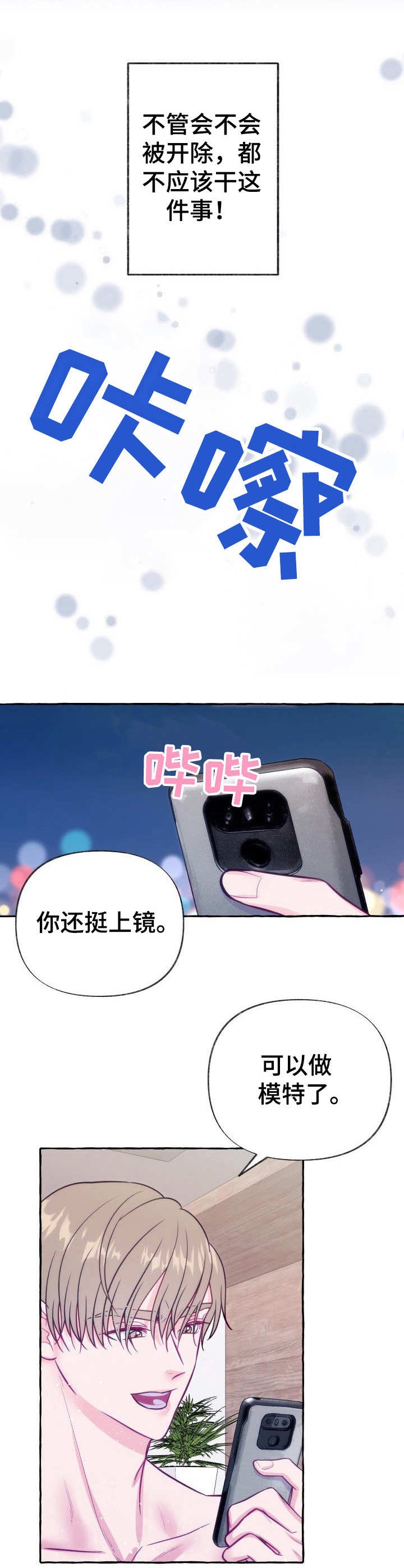 《这里禁止偷拍》漫画最新章节第1话免费下拉式在线观看章节第【10】张图片