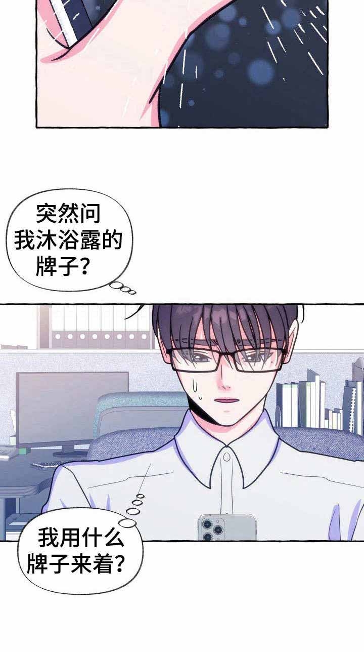 《这里禁止偷拍》漫画最新章节第15话免费下拉式在线观看章节第【13】张图片