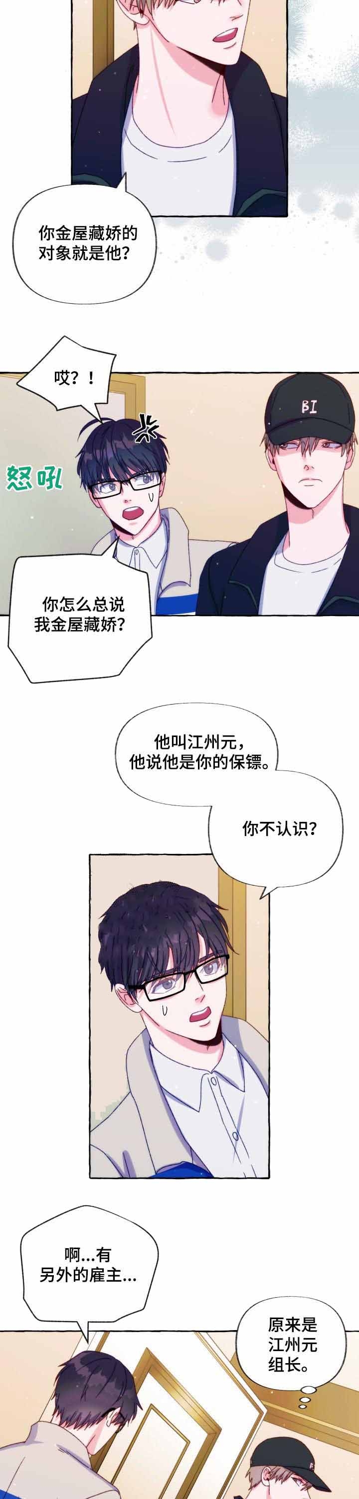 《这里禁止偷拍》漫画最新章节第36话免费下拉式在线观看章节第【5】张图片