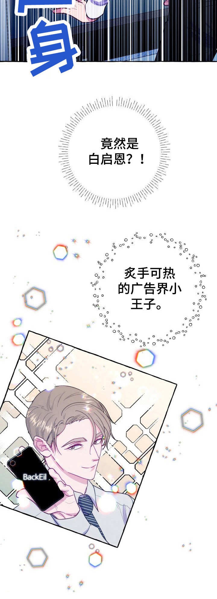 《这里禁止偷拍》漫画最新章节第3话免费下拉式在线观看章节第【10】张图片