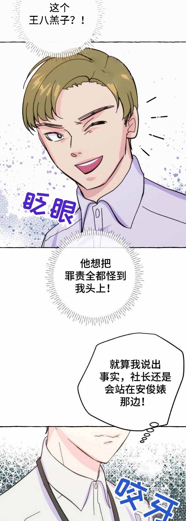 《这里禁止偷拍》漫画最新章节第11话免费下拉式在线观看章节第【3】张图片