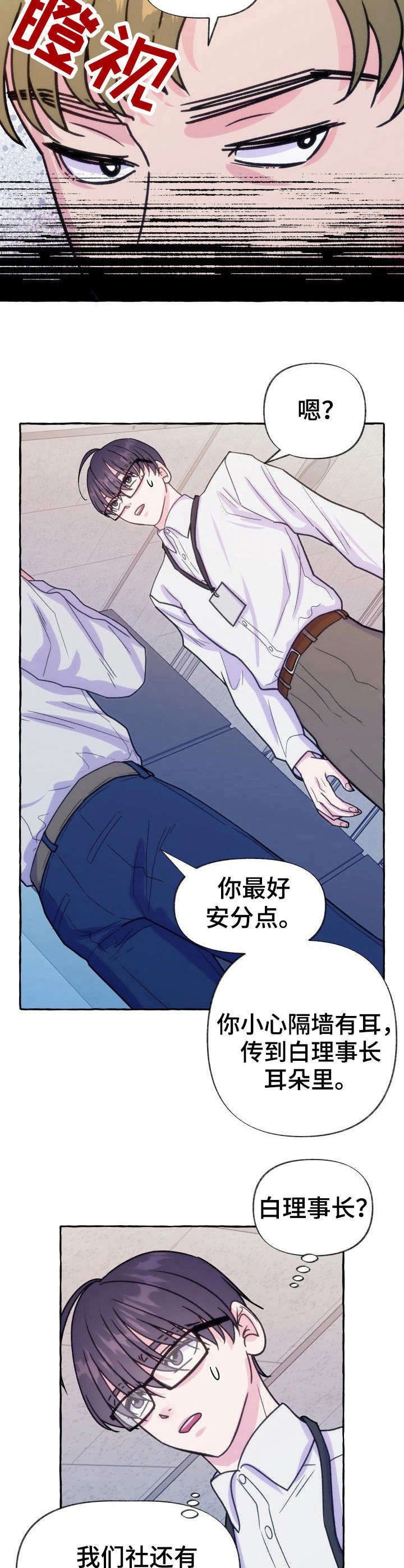 《这里禁止偷拍》漫画最新章节第14话免费下拉式在线观看章节第【7】张图片