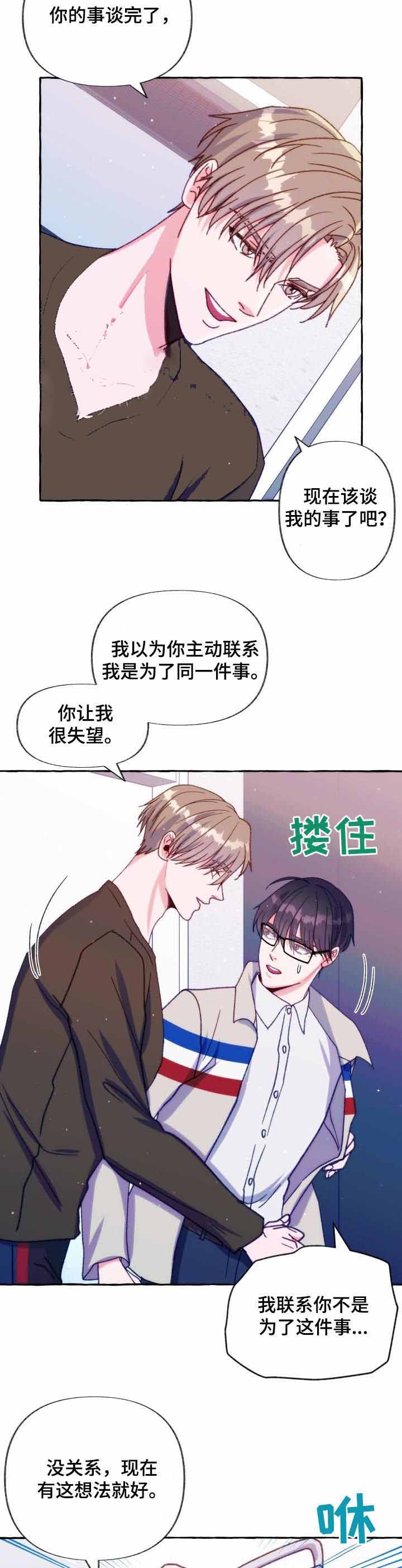 《这里禁止偷拍》漫画最新章节第32话免费下拉式在线观看章节第【5】张图片