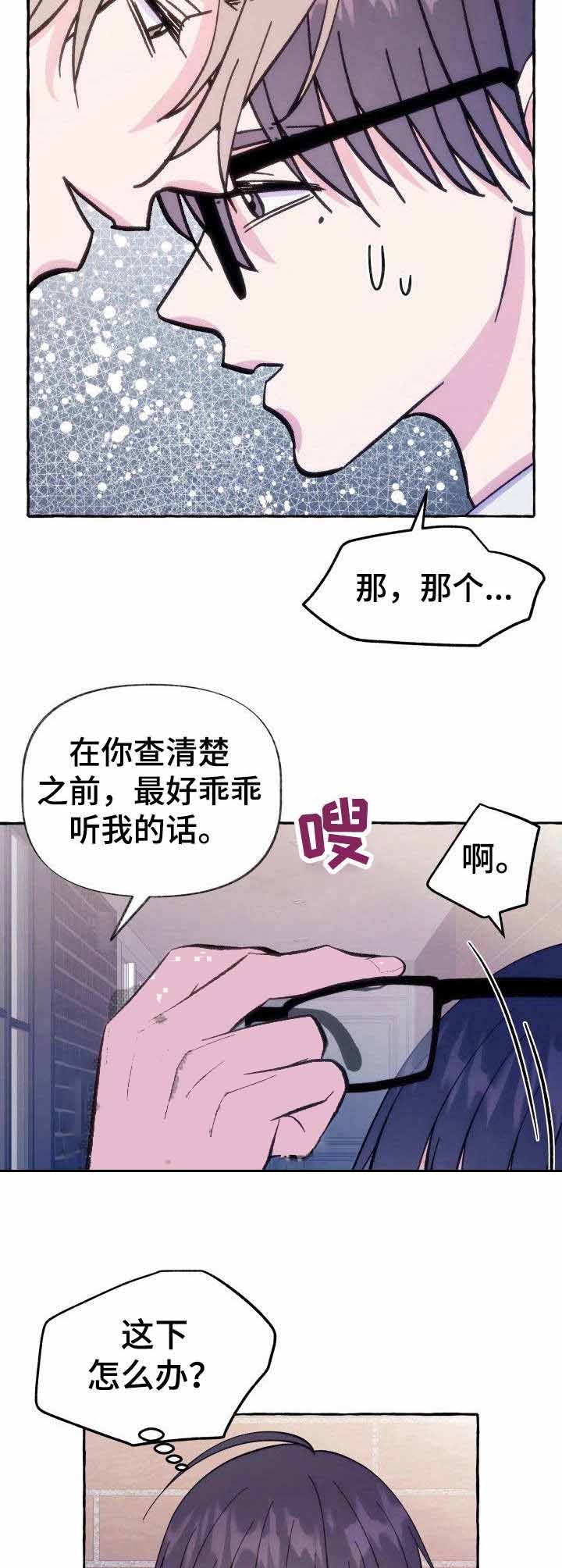 《这里禁止偷拍》漫画最新章节第12话免费下拉式在线观看章节第【4】张图片