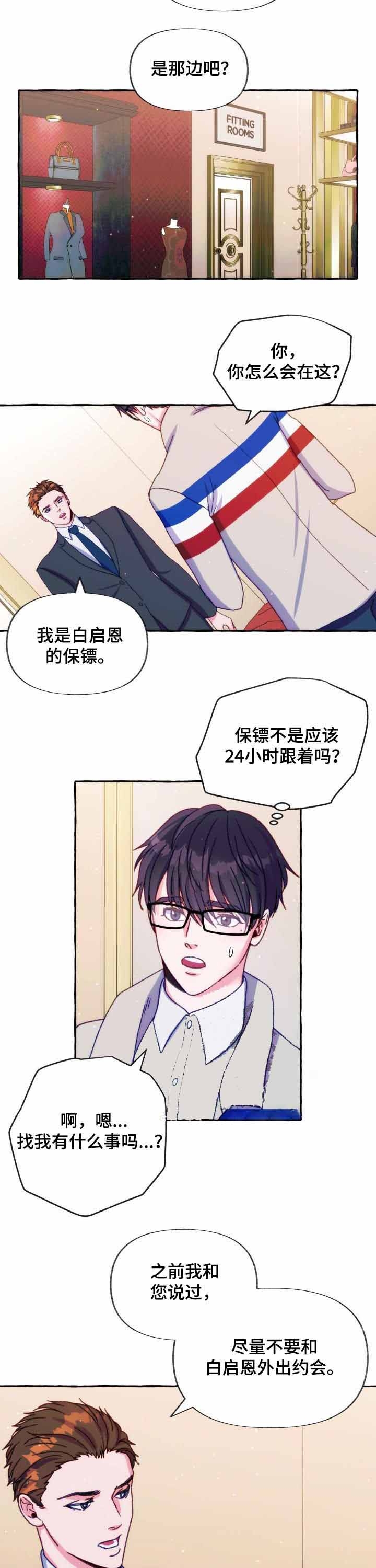 《这里禁止偷拍》漫画最新章节第36话免费下拉式在线观看章节第【2】张图片