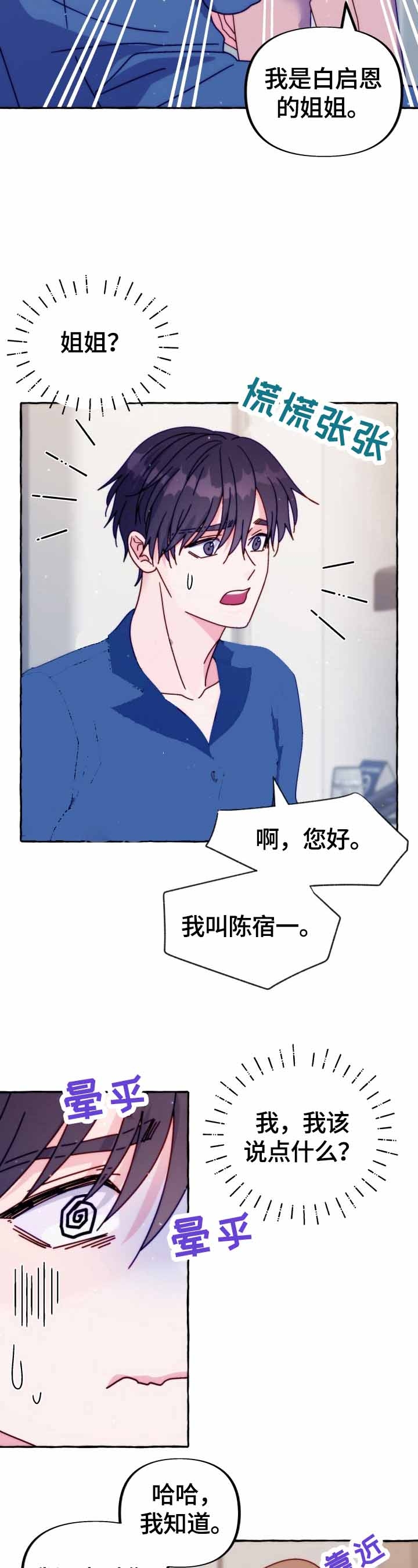 《这里禁止偷拍》漫画最新章节第43话免费下拉式在线观看章节第【4】张图片