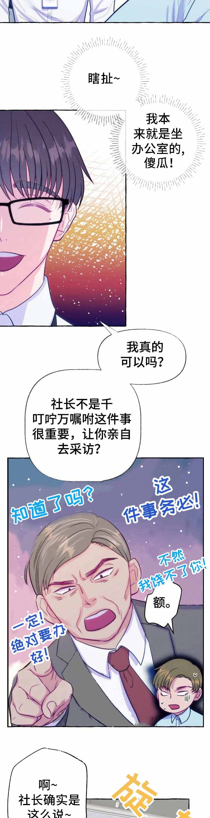 《这里禁止偷拍》漫画最新章节第2话免费下拉式在线观看章节第【7】张图片