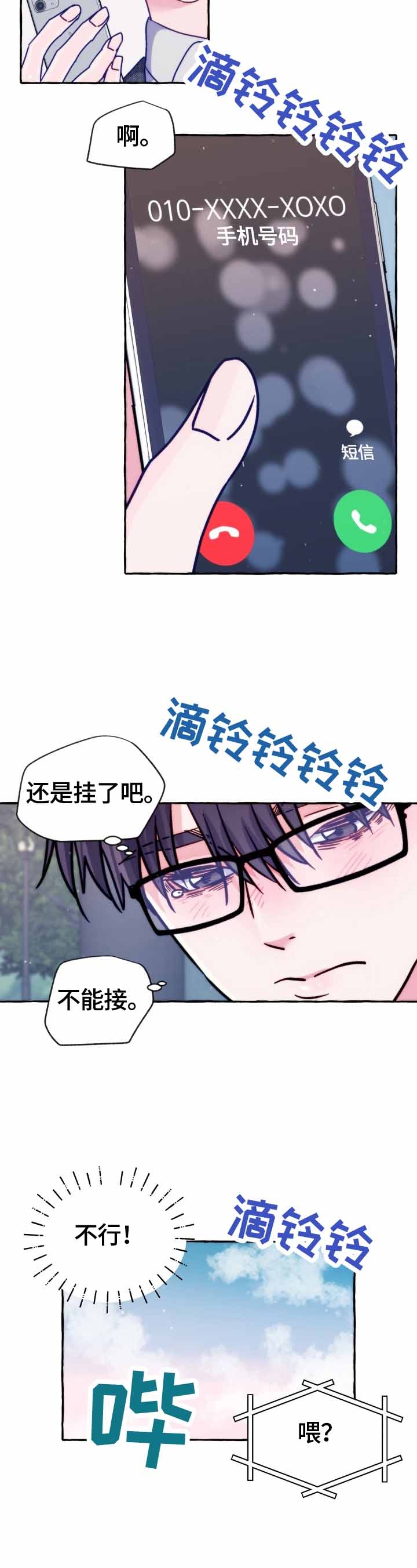 《这里禁止偷拍》漫画最新章节第43话免费下拉式在线观看章节第【11】张图片