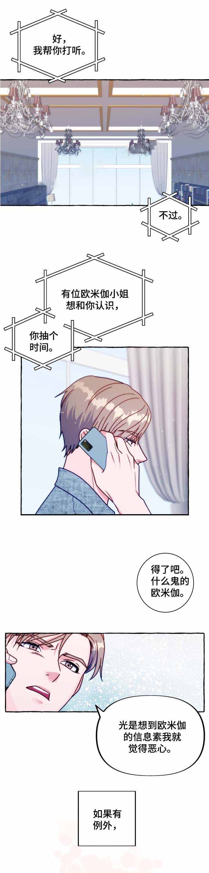 《这里禁止偷拍》漫画最新章节第40话免费下拉式在线观看章节第【4】张图片