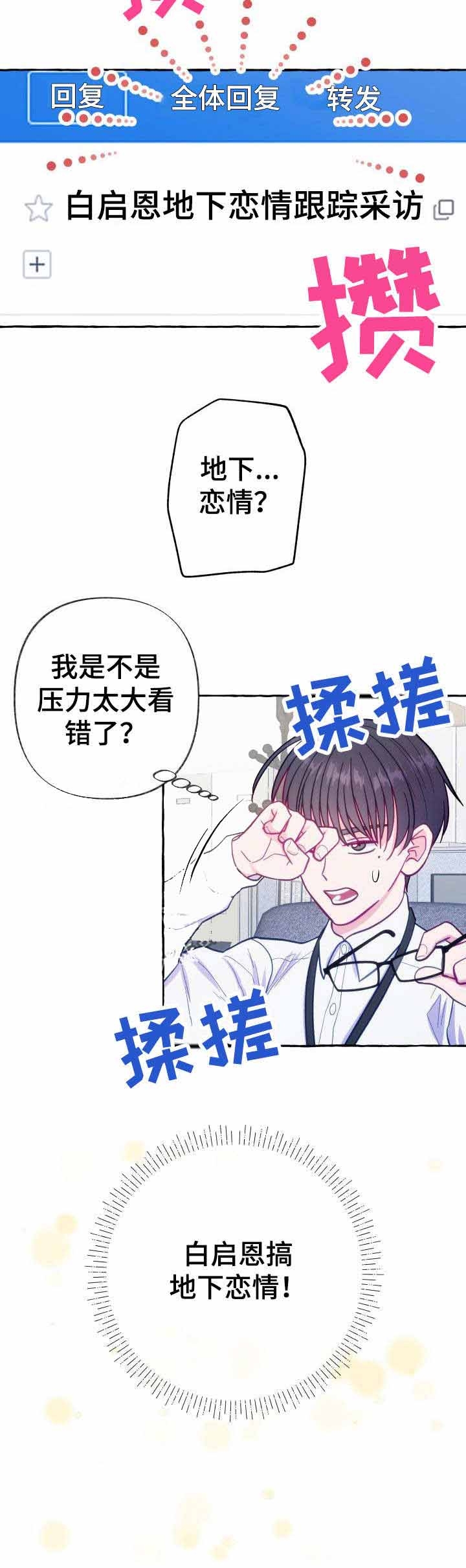 《这里禁止偷拍》漫画最新章节第3话免费下拉式在线观看章节第【13】张图片