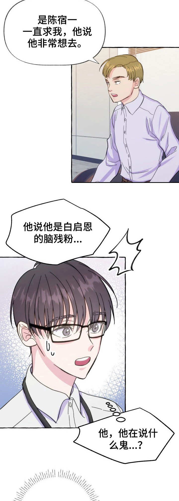 《这里禁止偷拍》漫画最新章节第11话免费下拉式在线观看章节第【2】张图片