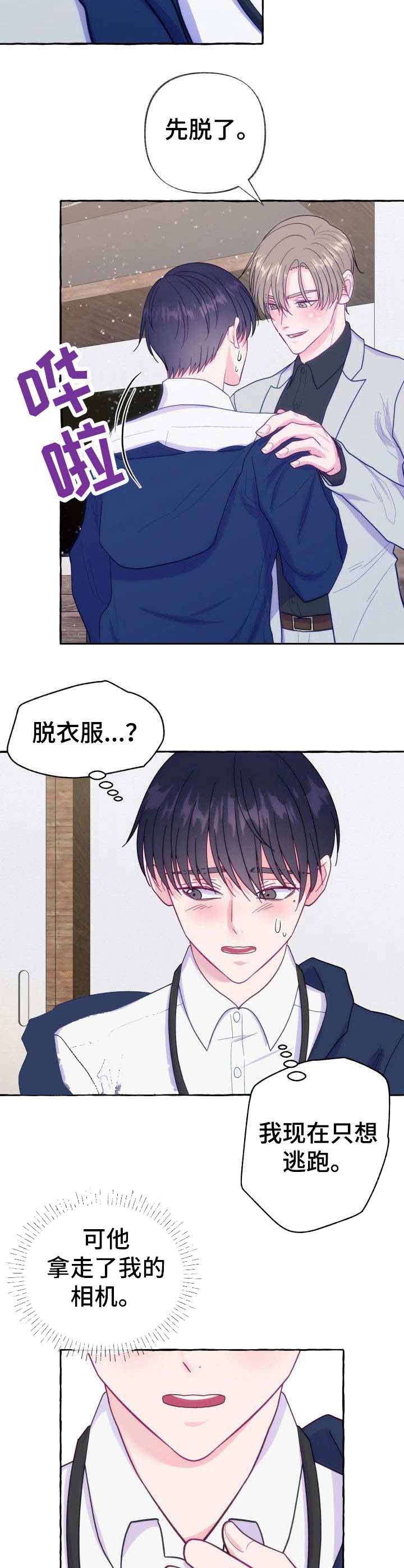 《这里禁止偷拍》漫画最新章节第8话免费下拉式在线观看章节第【2】张图片