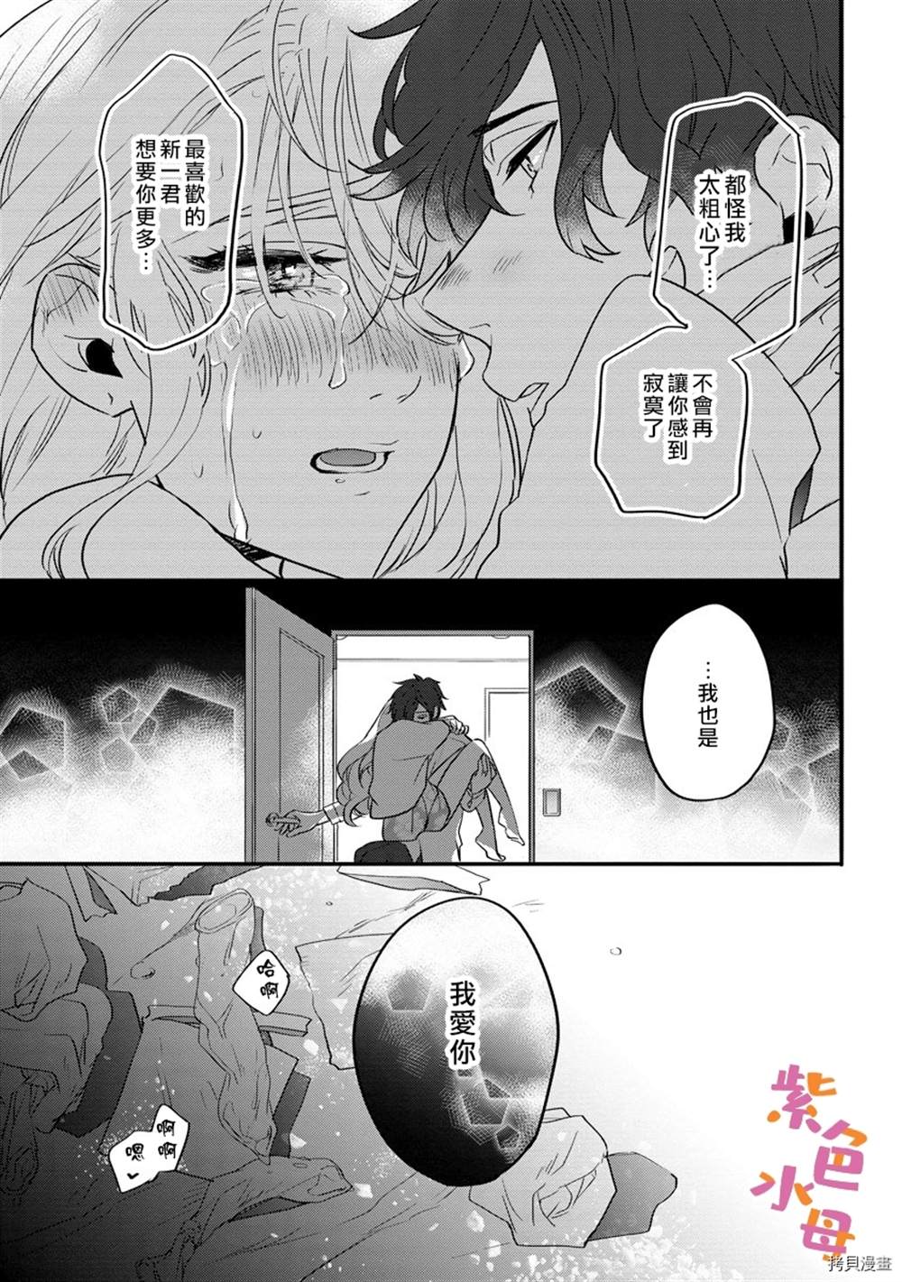 《新婚Holic》漫画最新章节第1话免费下拉式在线观看章节第【30】张图片