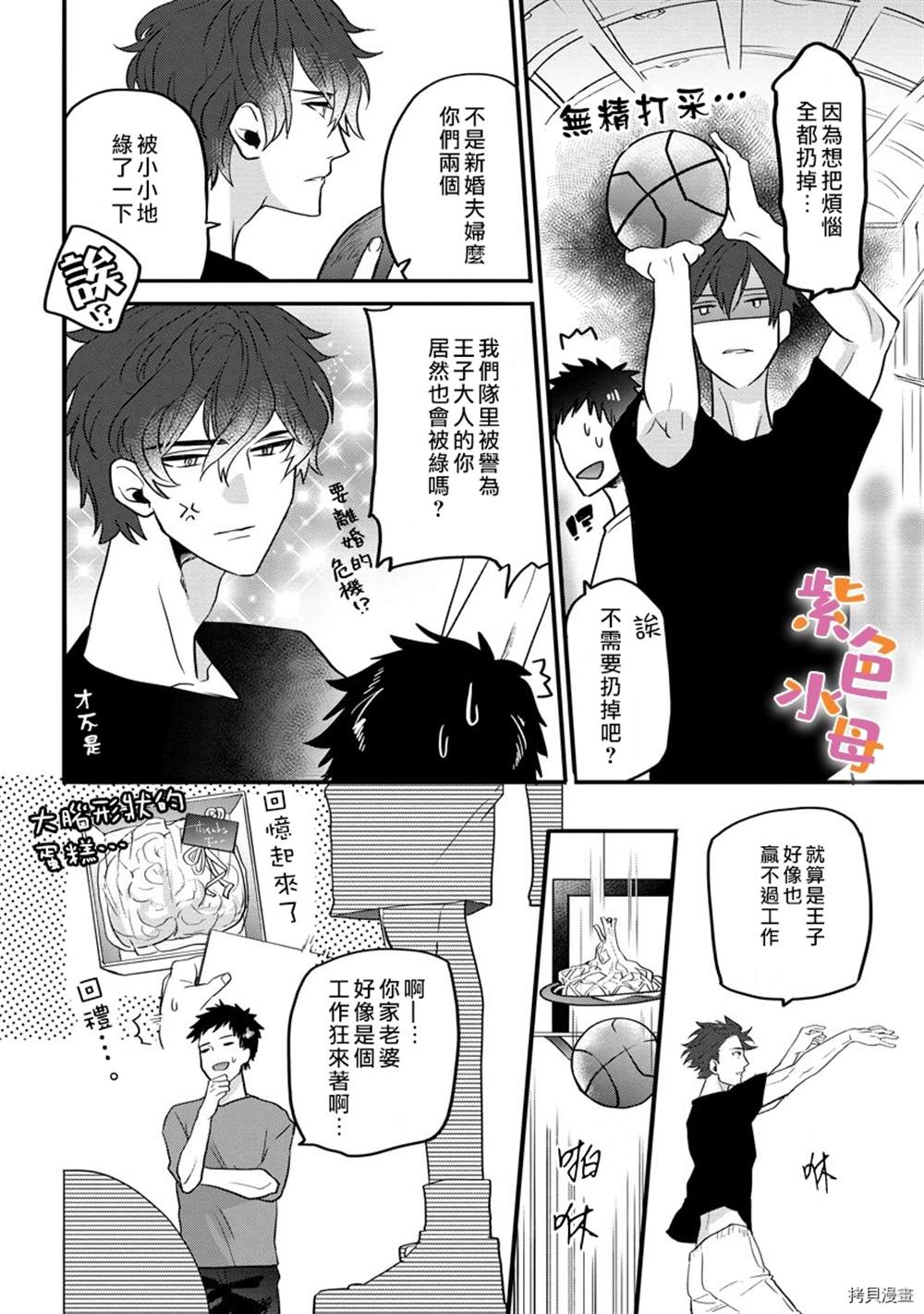 《新婚Holic》漫画最新章节第1话免费下拉式在线观看章节第【17】张图片