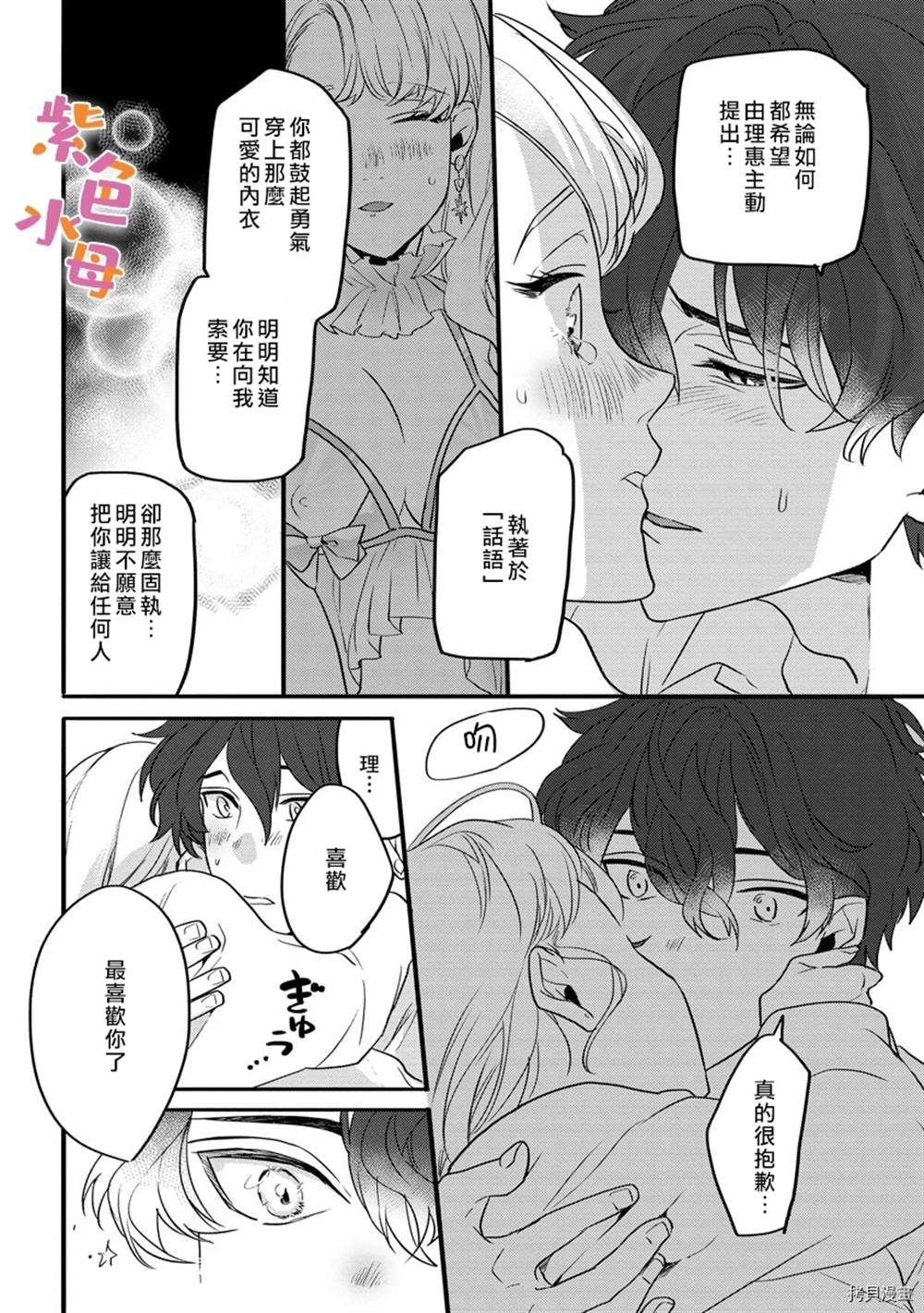 《新婚Holic》漫画最新章节第1话免费下拉式在线观看章节第【29】张图片