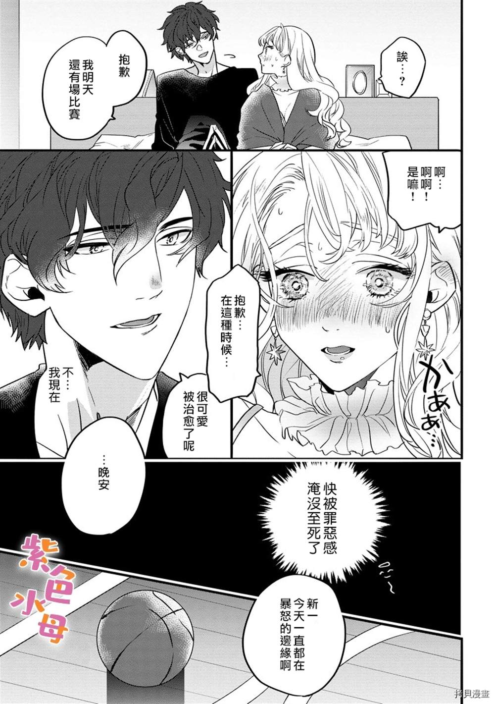 《新婚Holic》漫画最新章节第1话免费下拉式在线观看章节第【16】张图片