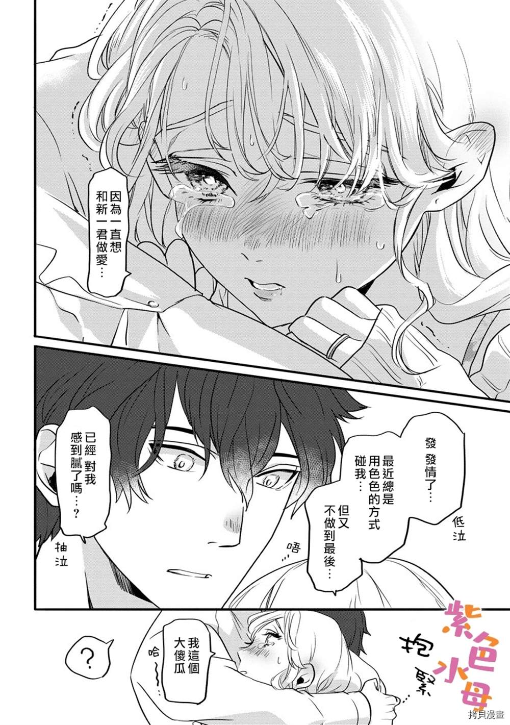 《新婚Holic》漫画最新章节第1话免费下拉式在线观看章节第【27】张图片