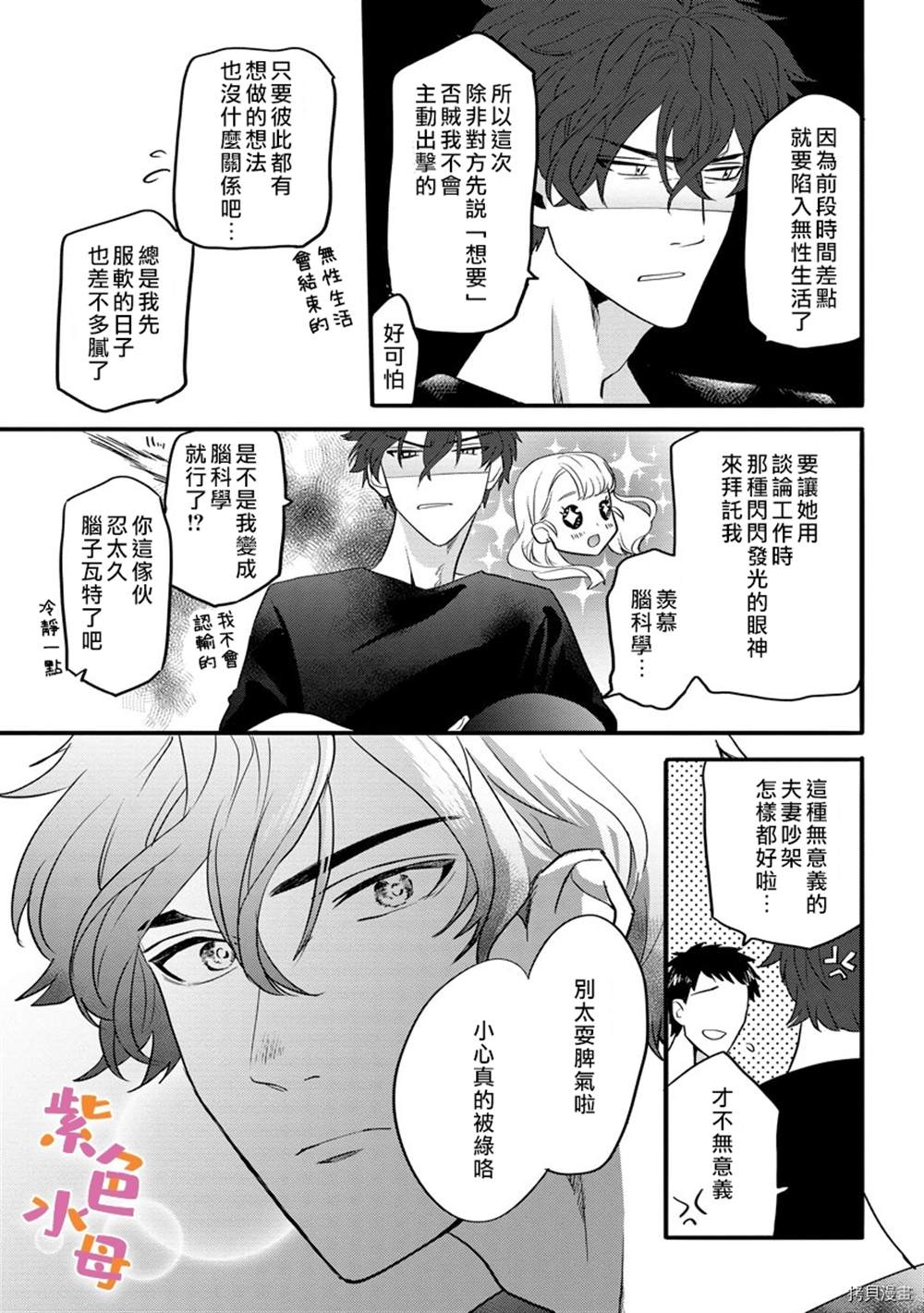 《新婚Holic》漫画最新章节第1话免费下拉式在线观看章节第【18】张图片