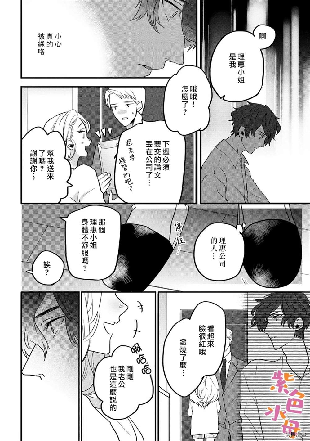 《新婚Holic》漫画最新章节第1话免费下拉式在线观看章节第【21】张图片