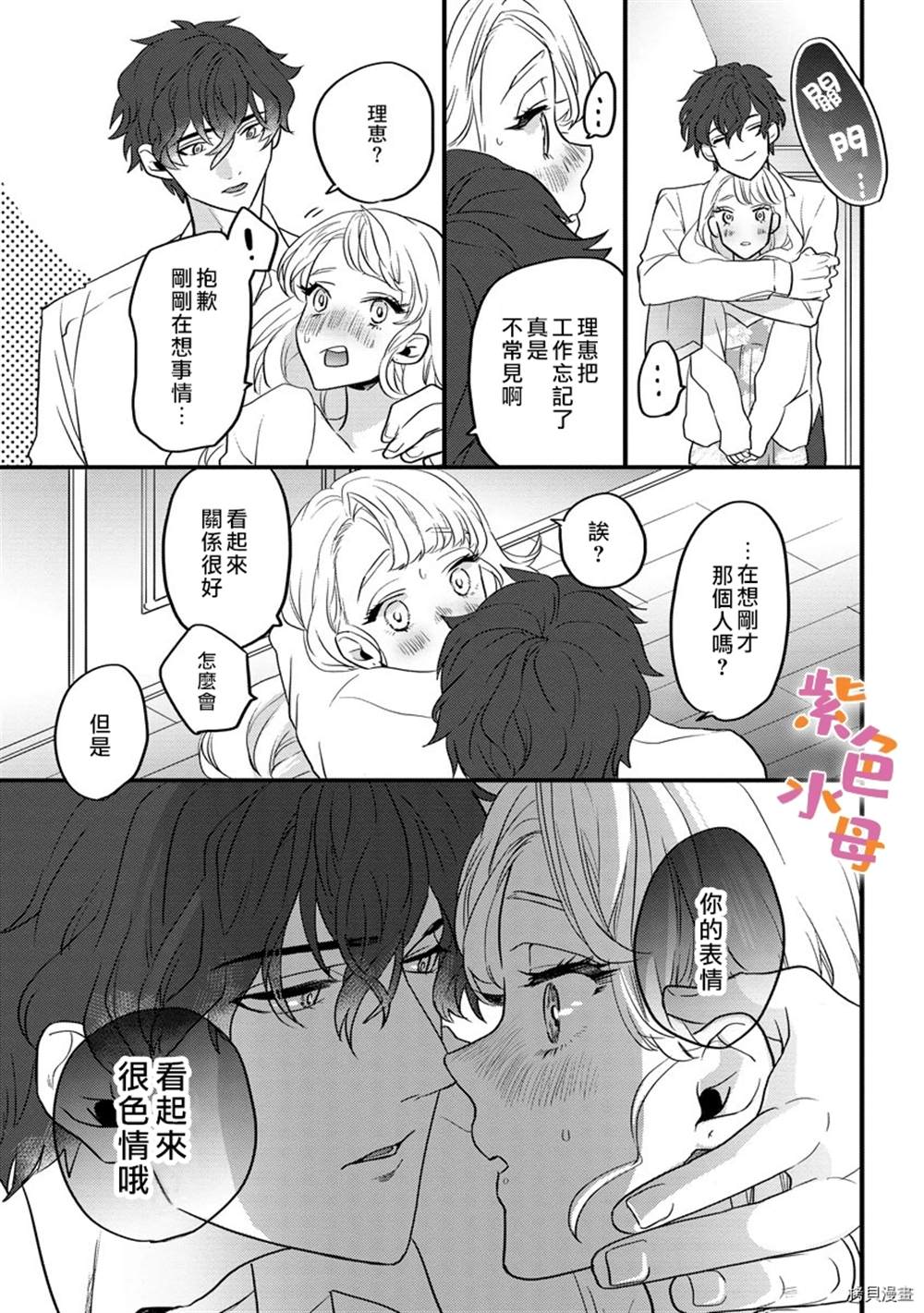 《新婚Holic》漫画最新章节第1话免费下拉式在线观看章节第【24】张图片