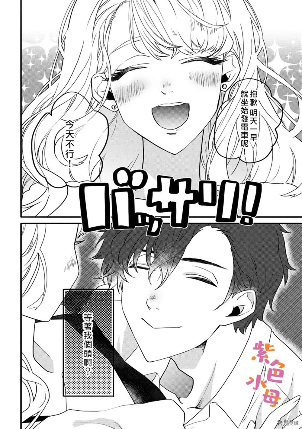 《新婚Holic》漫画最新章节第1话免费下拉式在线观看章节第【7】张图片