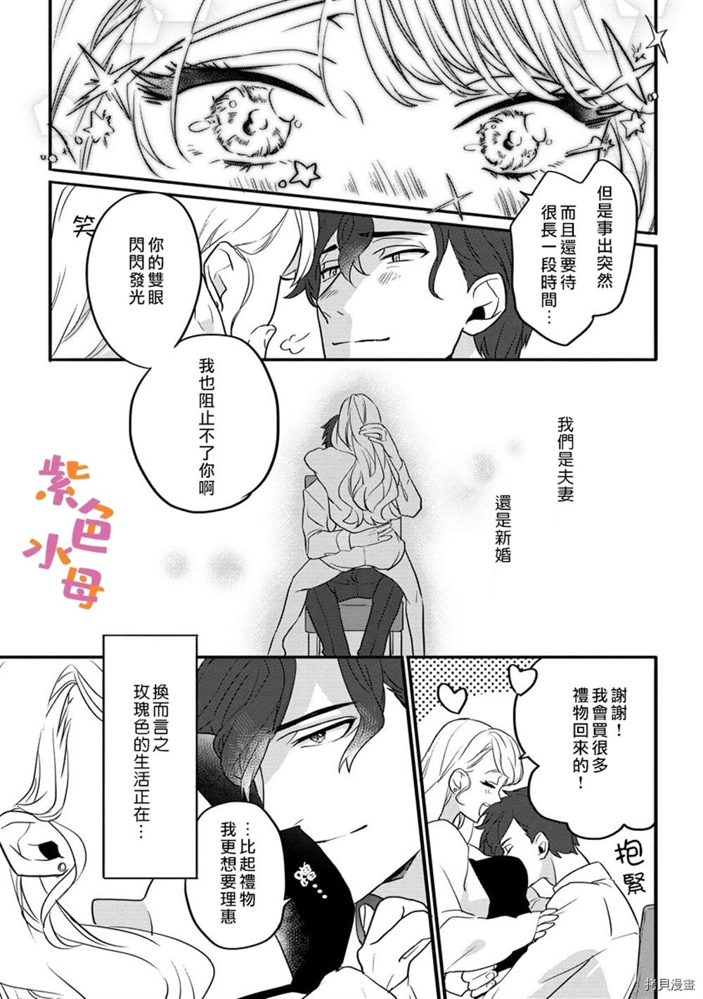 《新婚Holic》漫画最新章节第1话免费下拉式在线观看章节第【6】张图片