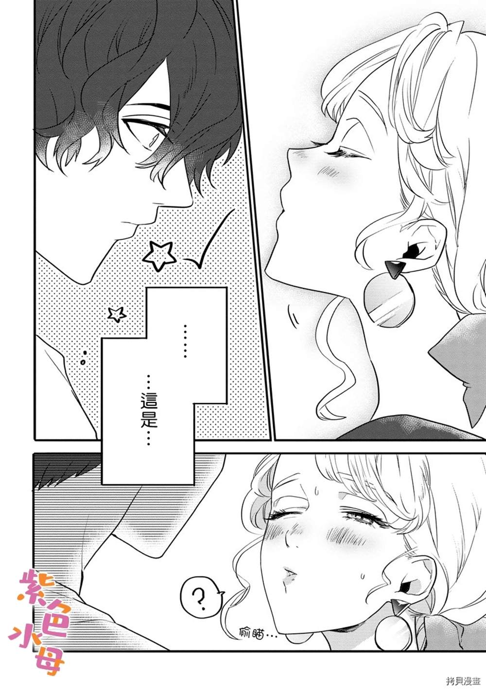 《新婚Holic》漫画最新章节第1话免费下拉式在线观看章节第【11】张图片