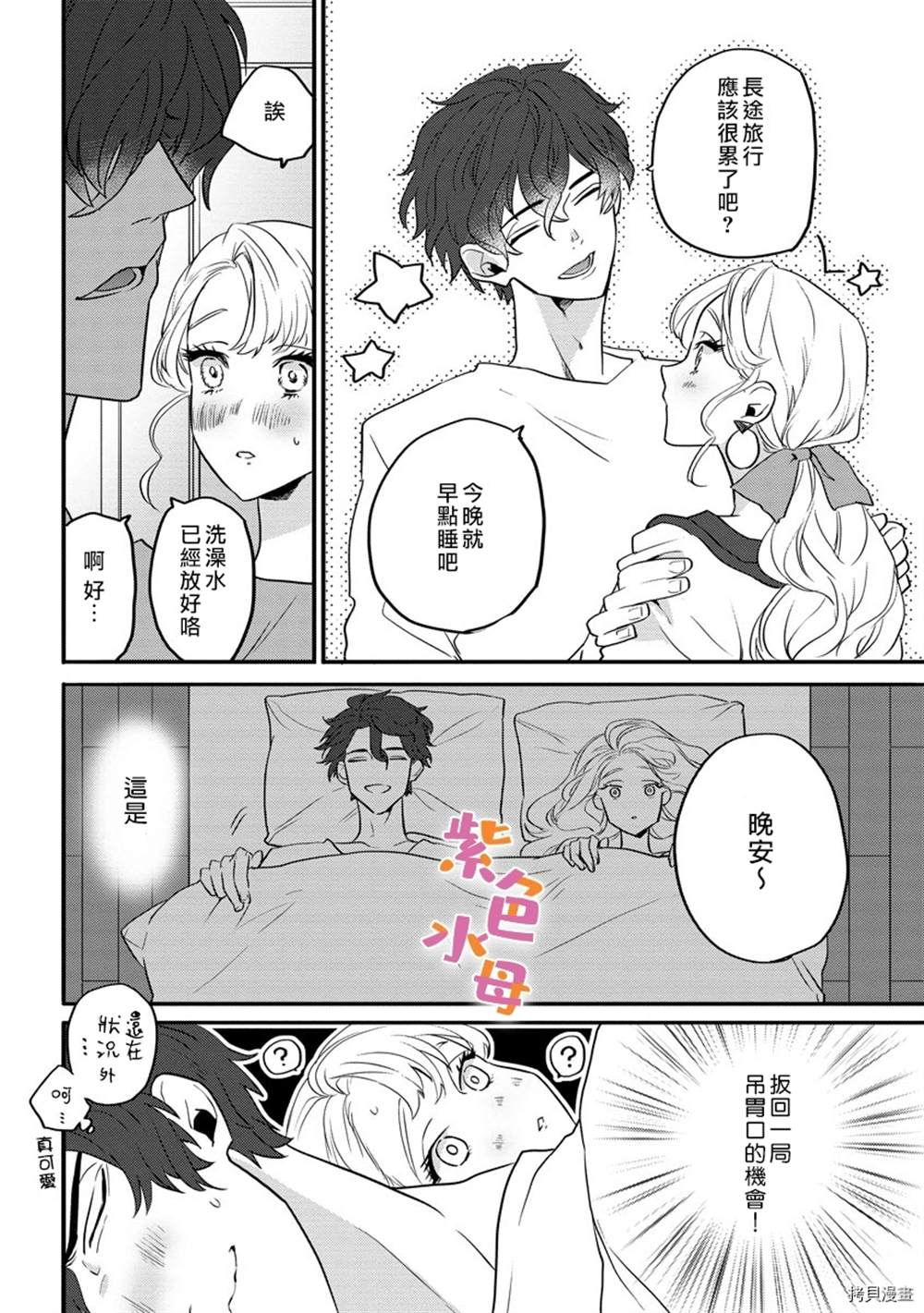 《新婚Holic》漫画最新章节第1话免费下拉式在线观看章节第【13】张图片