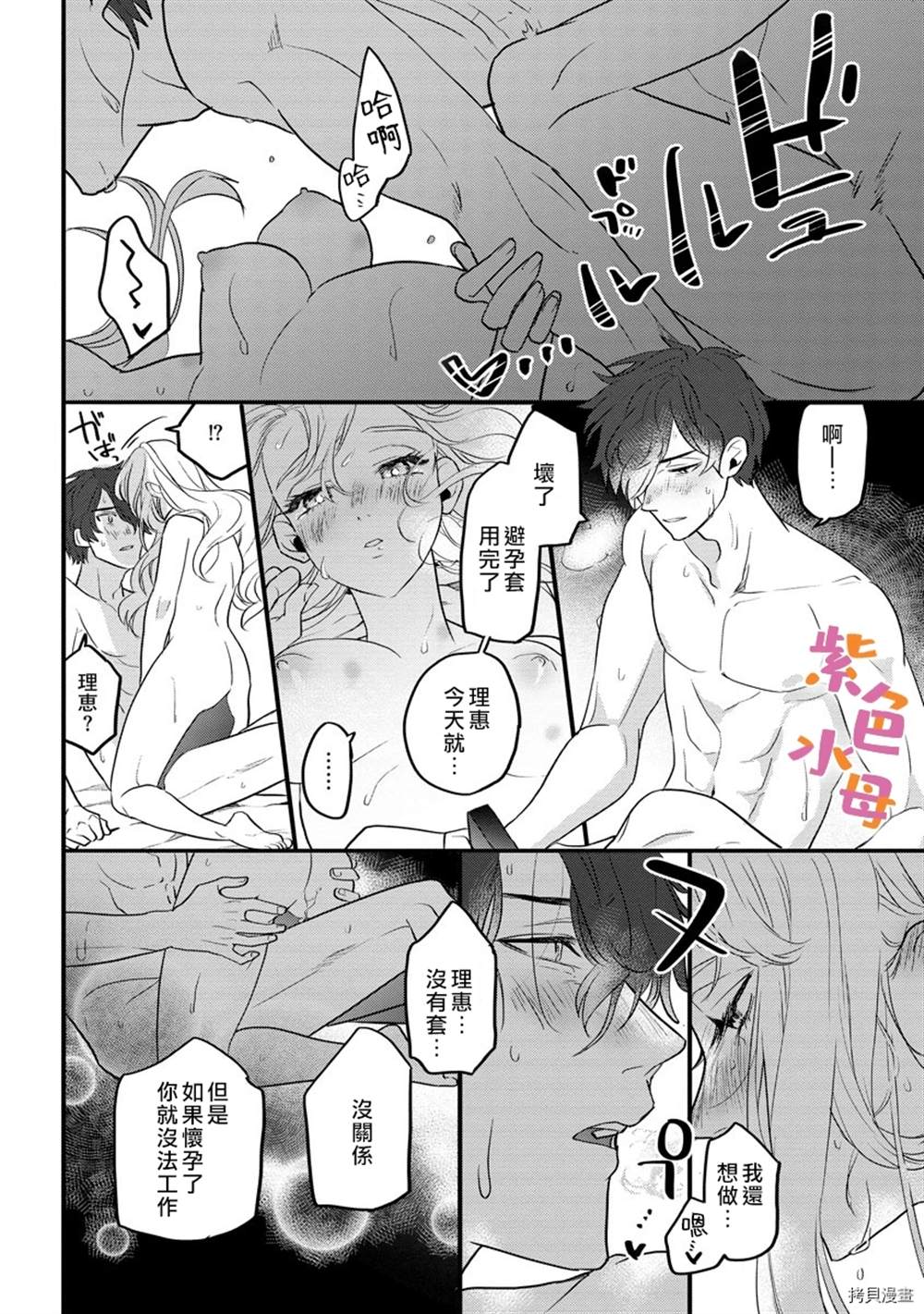 《新婚Holic》漫画最新章节第1话免费下拉式在线观看章节第【31】张图片