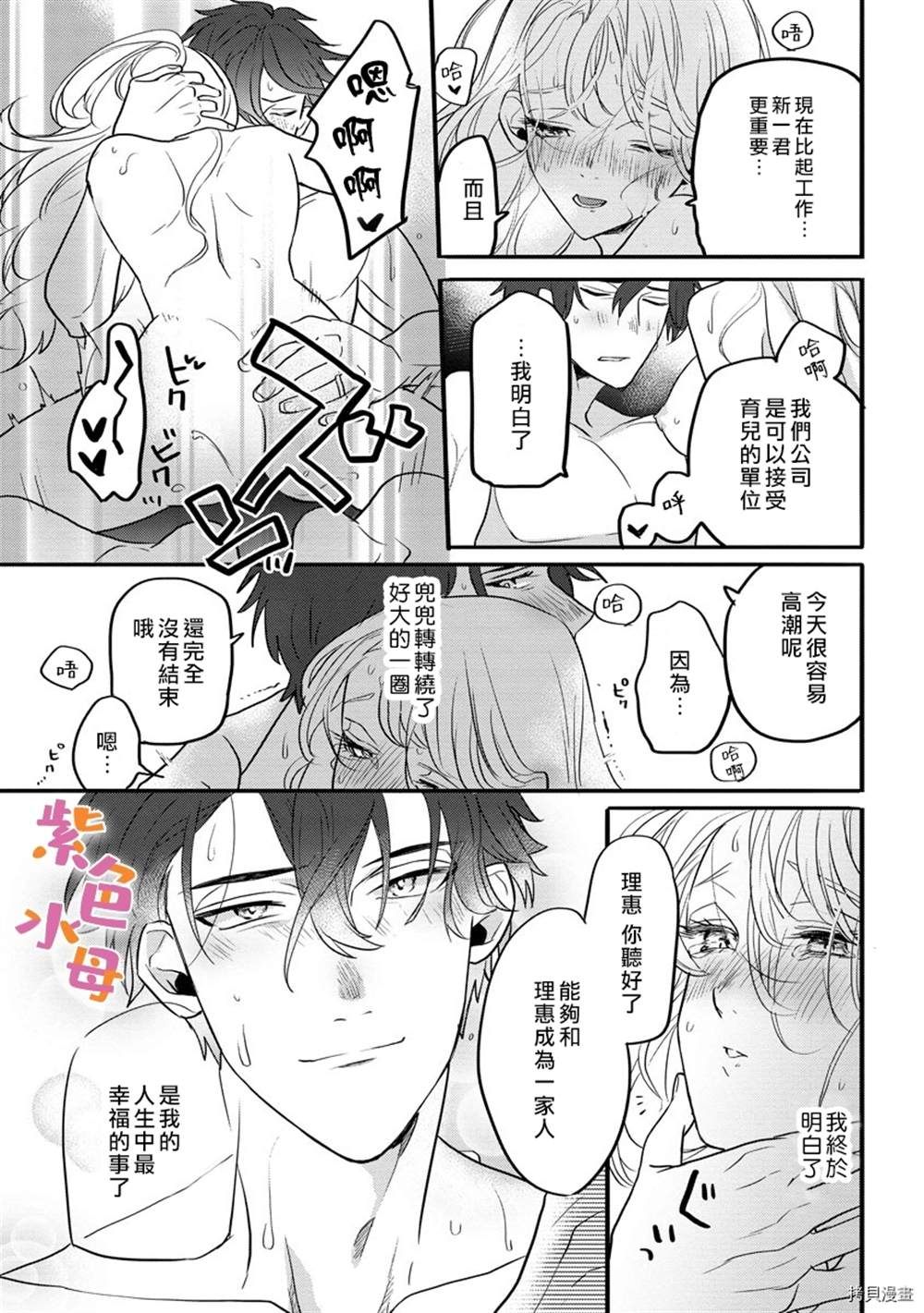 《新婚Holic》漫画最新章节第1话免费下拉式在线观看章节第【32】张图片