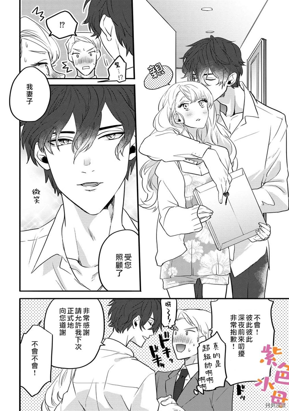 《新婚Holic》漫画最新章节第1话免费下拉式在线观看章节第【23】张图片