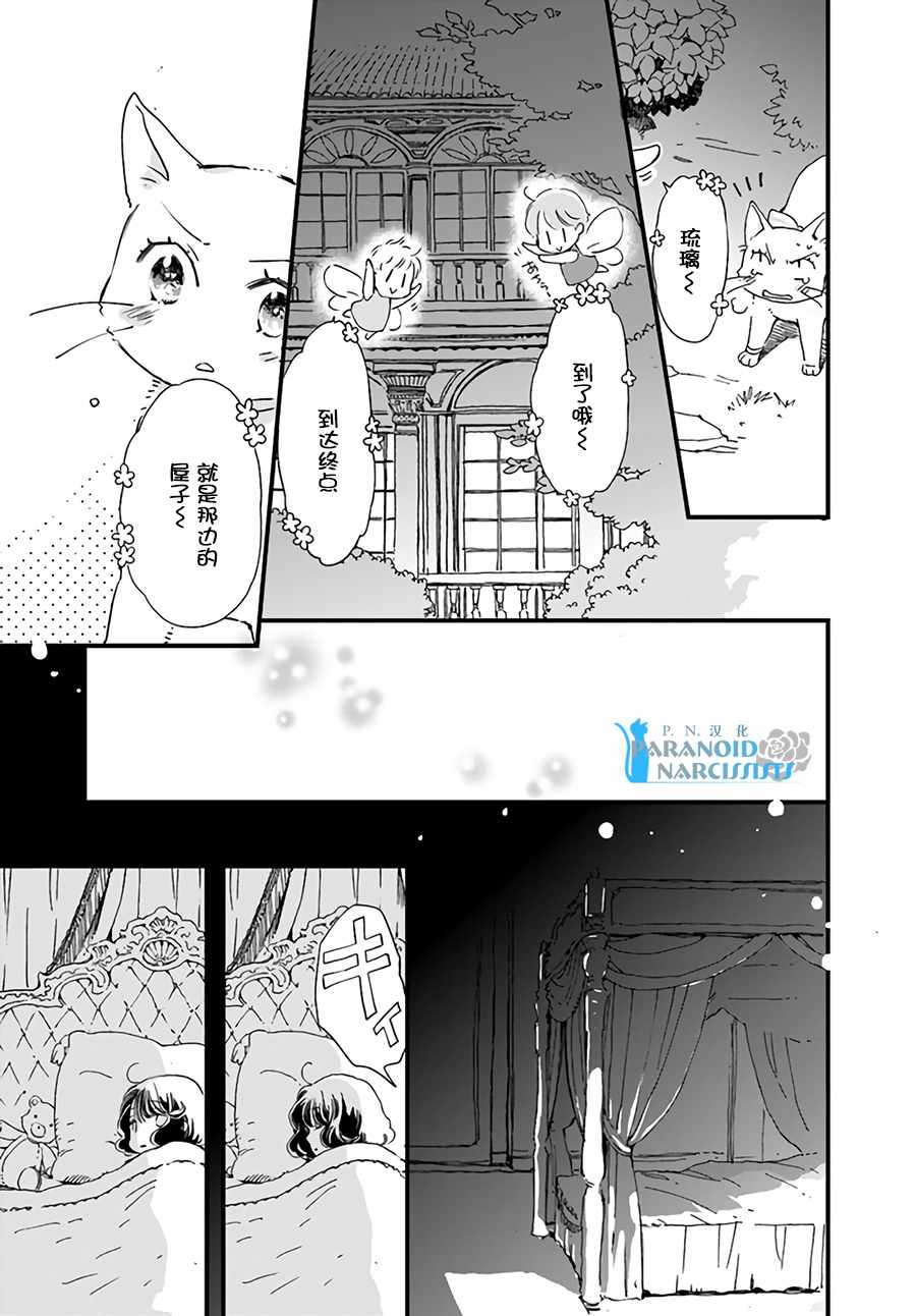 《发誓复仇的白猫在龙王的膝上贪睡懒觉》漫画最新章节第4话免费下拉式在线观看章节第【5】张图片