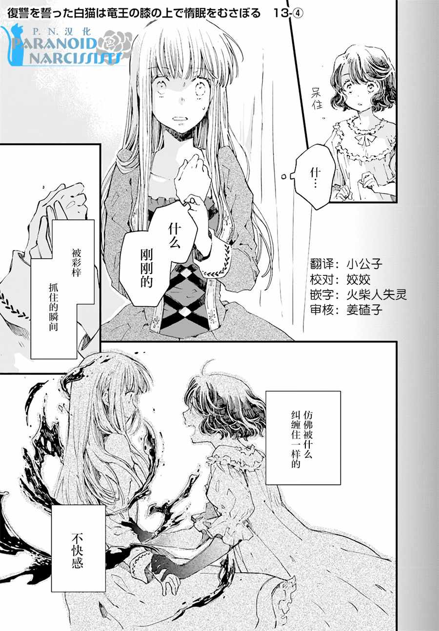 《发誓复仇的白猫在龙王的膝上贪睡懒觉》漫画最新章节第4话免费下拉式在线观看章节第【1】张图片