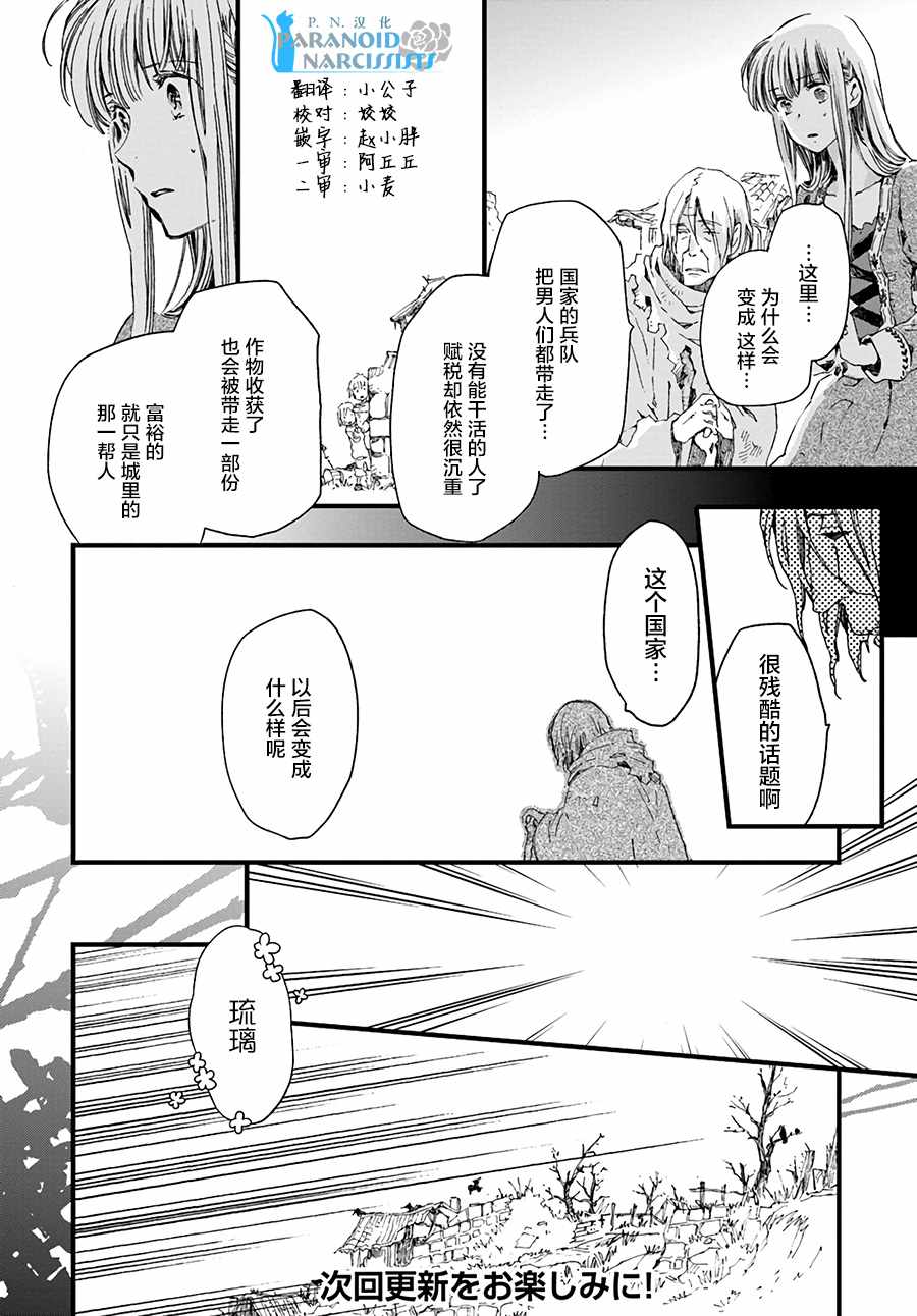 《发誓复仇的白猫在龙王的膝上贪睡懒觉》漫画最新章节第2话免费下拉式在线观看章节第【9】张图片