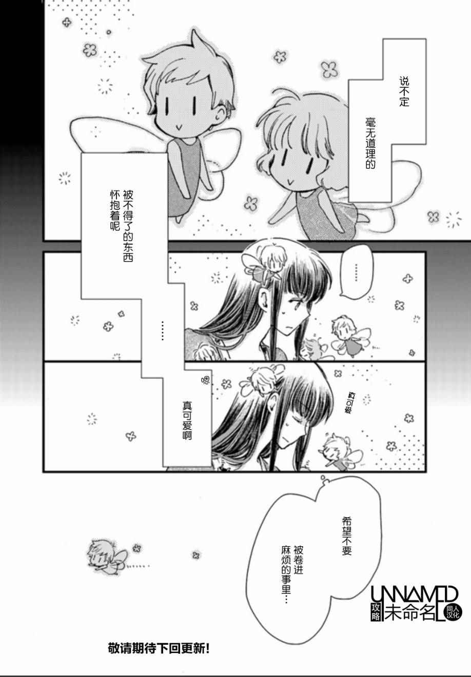 《发誓复仇的白猫在龙王的膝上贪睡懒觉》漫画最新章节第4话免费下拉式在线观看章节第【6】张图片