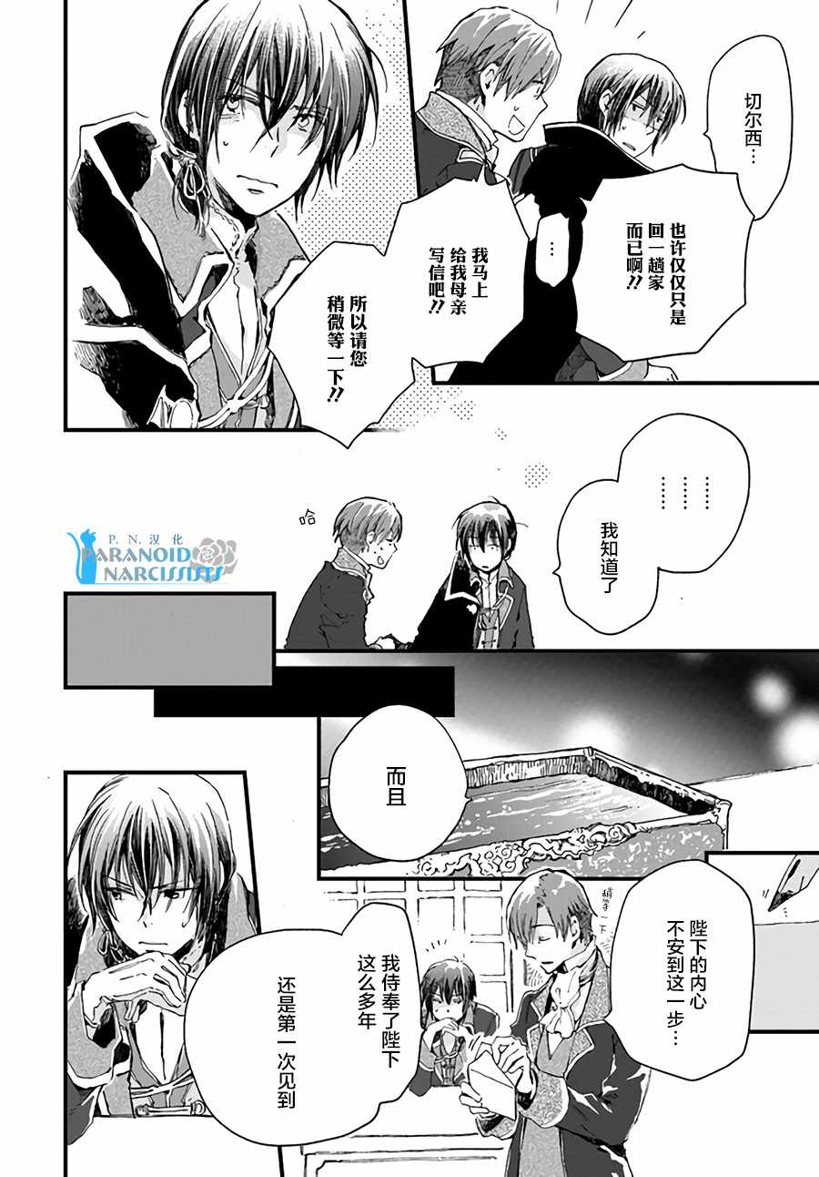 《发誓复仇的白猫在龙王的膝上贪睡懒觉》漫画最新章节第3话免费下拉式在线观看章节第【8】张图片