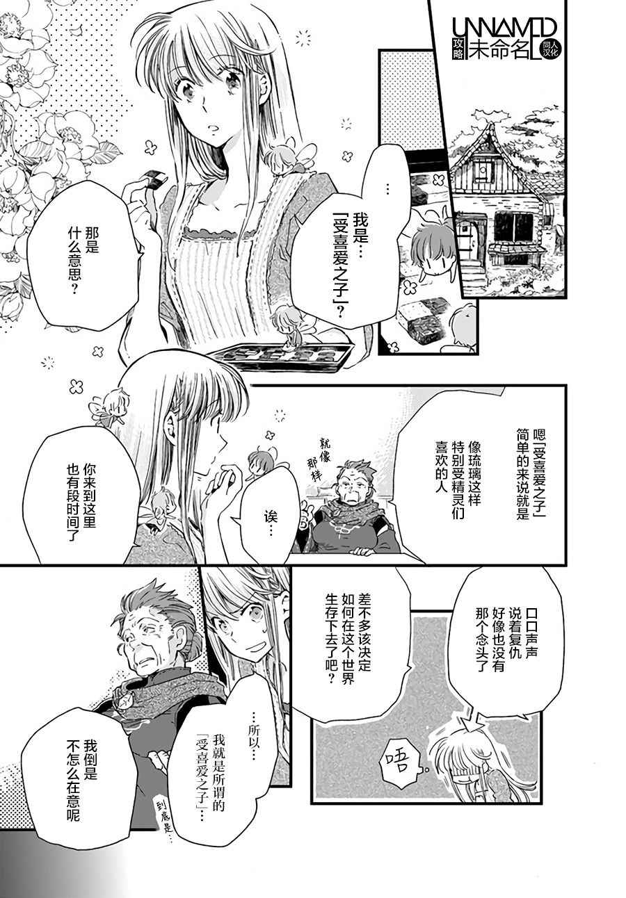 《发誓复仇的白猫在龙王的膝上贪睡懒觉》漫画最新章节第1话免费下拉式在线观看章节第【1】张图片