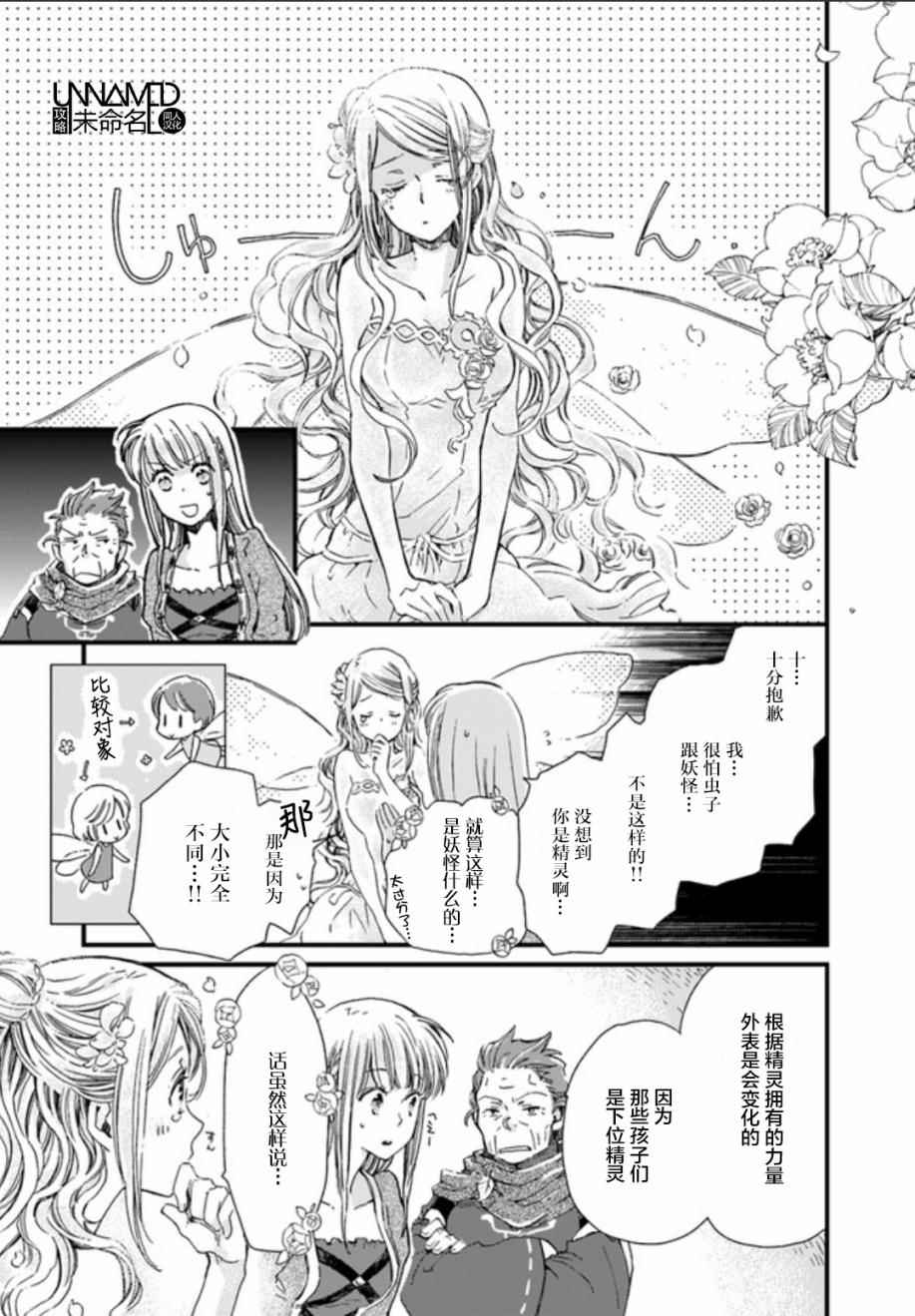 《发誓复仇的白猫在龙王的膝上贪睡懒觉》漫画最新章节第1话免费下拉式在线观看章节第【3】张图片