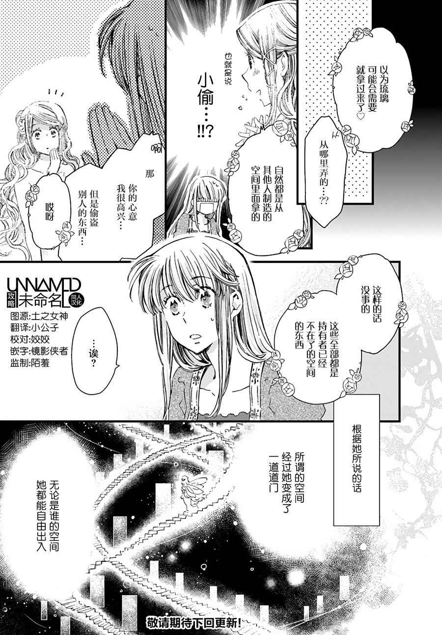 《发誓复仇的白猫在龙王的膝上贪睡懒觉》漫画最新章节第1话免费下拉式在线观看章节第【7】张图片