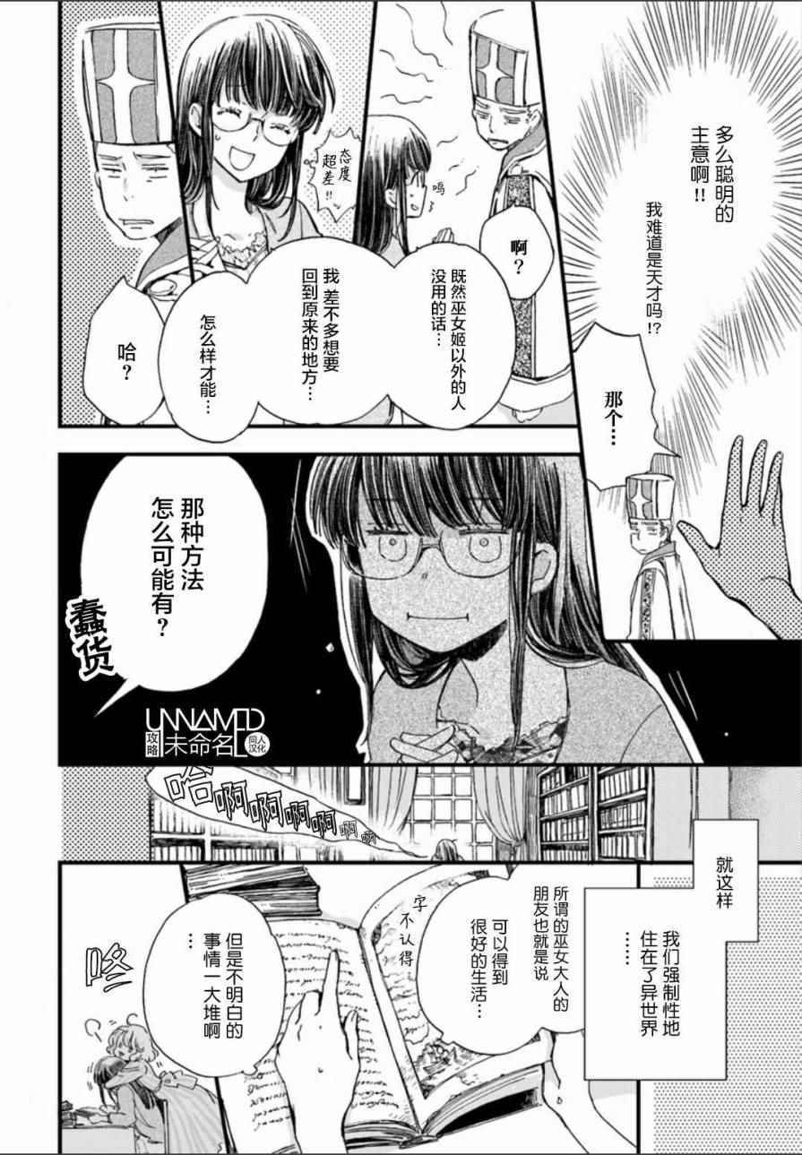 《发誓复仇的白猫在龙王的膝上贪睡懒觉》漫画最新章节第2话免费下拉式在线观看章节第【4】张图片