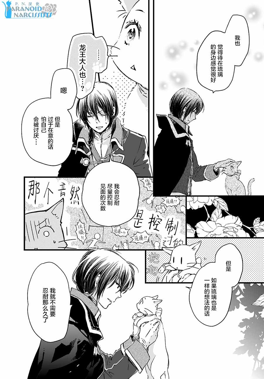 《发誓复仇的白猫在龙王的膝上贪睡懒觉》漫画最新章节第3话免费下拉式在线观看章节第【4】张图片