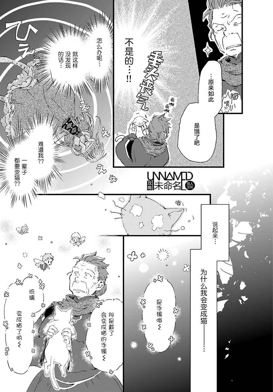 《发誓复仇的白猫在龙王的膝上贪睡懒觉》漫画最新章节第3话免费下拉式在线观看章节第【6】张图片