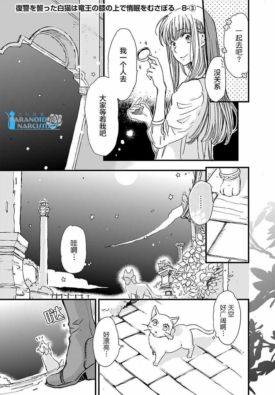 《发誓复仇的白猫在龙王的膝上贪睡懒觉》漫画最新章节第3话免费下拉式在线观看章节第【1】张图片