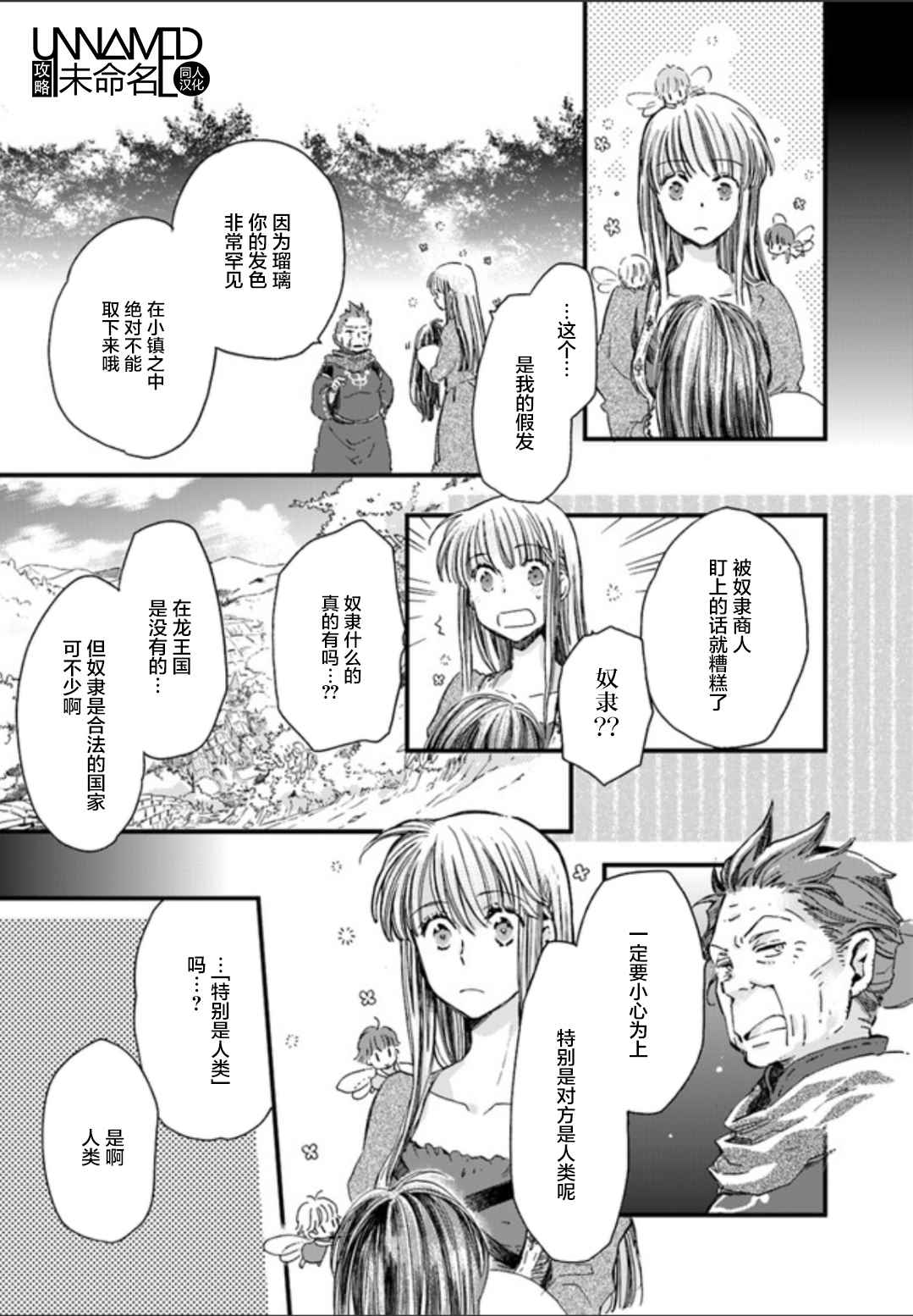 《发誓复仇的白猫在龙王的膝上贪睡懒觉》漫画最新章节第3话免费下拉式在线观看章节第【3】张图片